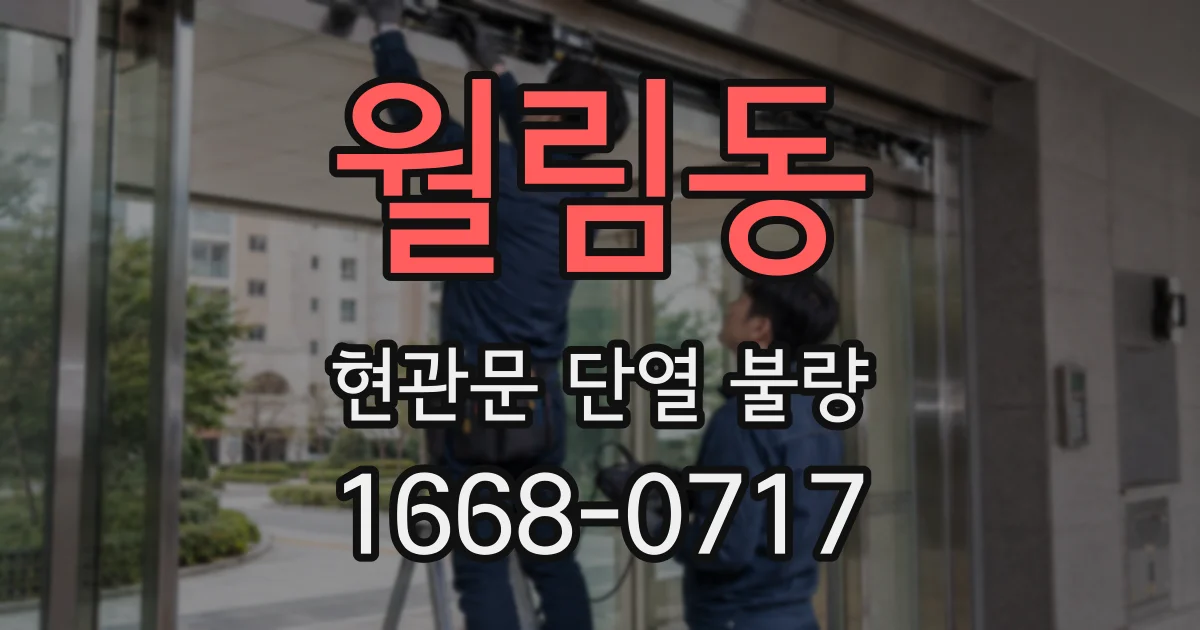 월림동 현관문 단열 불량
