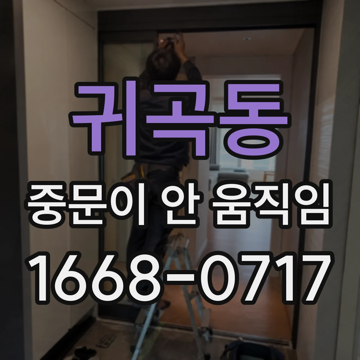 귀곡동 중문이 안 움직임