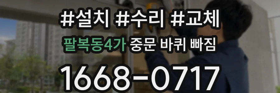 팔복동4가 중문 바퀴 빠짐