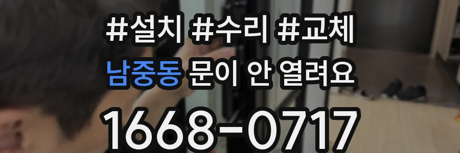 남중동 문이 안 열려요