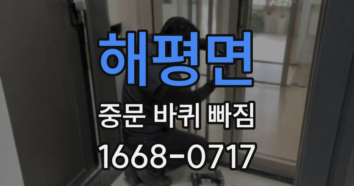해평면 중문 바퀴 빠짐