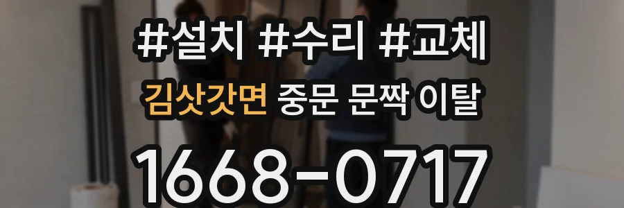 김삿갓면 중문 문짝 이탈