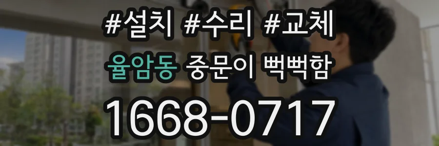 율암동 중문이 뻑뻑함