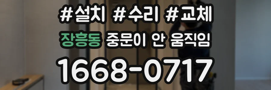 장흥동 중문이 안 움직임