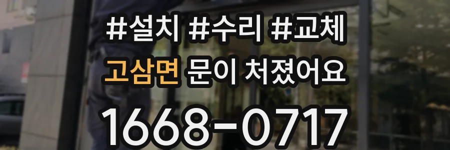 고삼면 문이 처졌어요