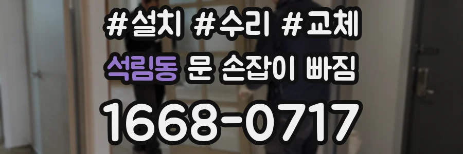 석림동 문 손잡이 빠짐