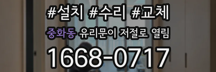 중화동 유리문이 저절로 열림