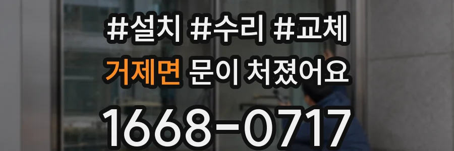 거제면 문이 처졌어요