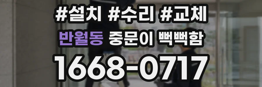 반월동 중문이 뻑뻑함