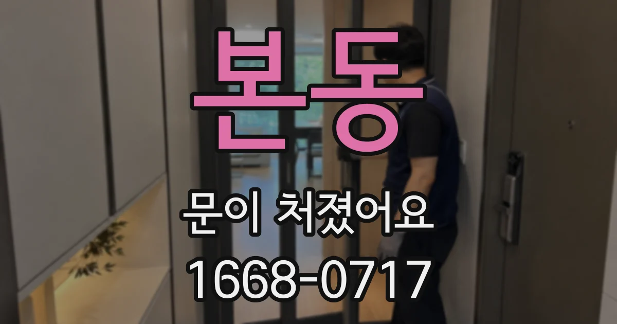 본동 문이 처졌어요