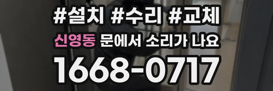 신영동 문에서 소리가 나요