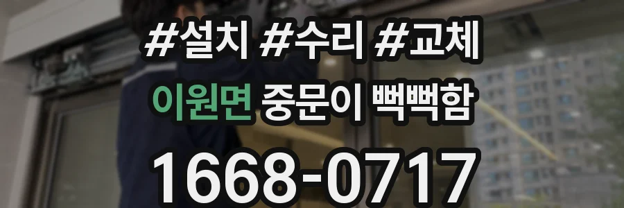 이원면 중문이 뻑뻑함