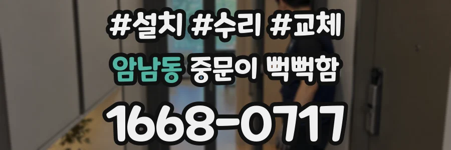 암남동 중문이 뻑뻑함