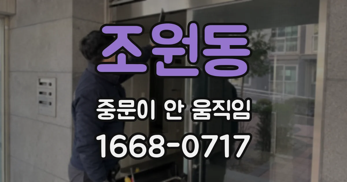 조원동 중문이 안 움직임