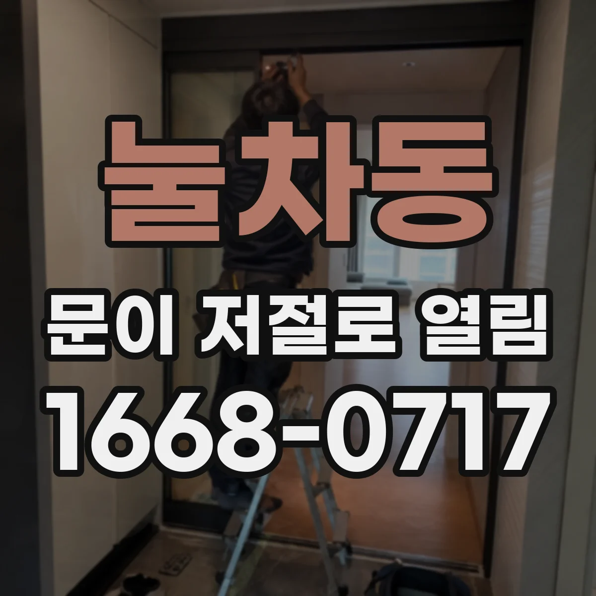 눌차동 문이 저절로 열림