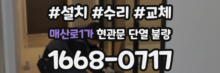 매산로1가 현관문 단열 불량