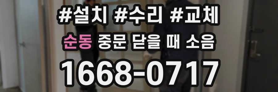 순동 중문 닫을 때 소음
