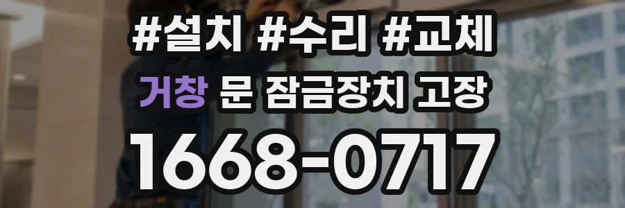 거창 문 잠금장치 고장