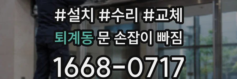 퇴계동 문 손잡이 빠짐