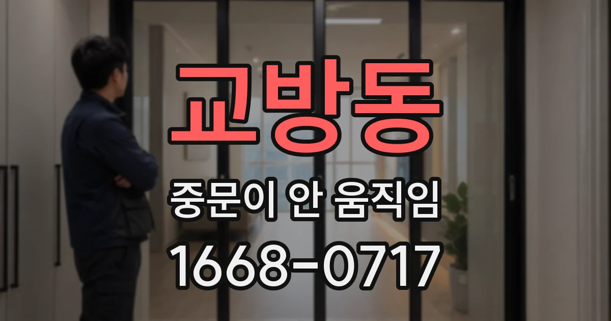 교방동 중문이 안 움직임