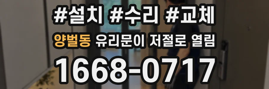 양벌동 유리문이 저절로 열림