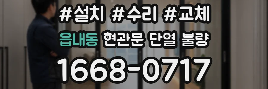 읍내동 현관문 단열 불량
