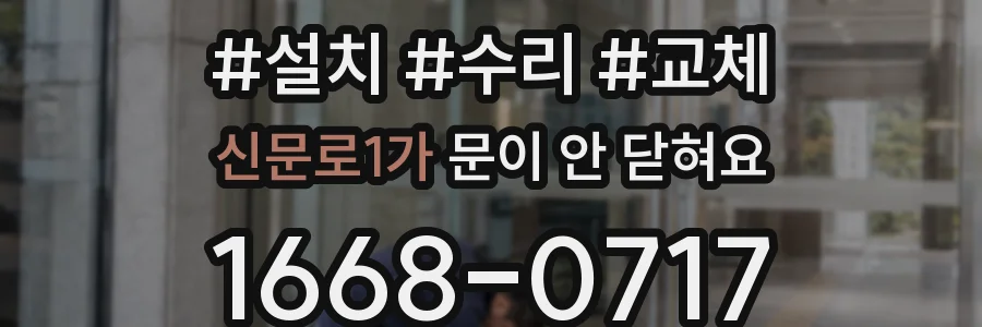 신문로1가 문이 안 닫혀요