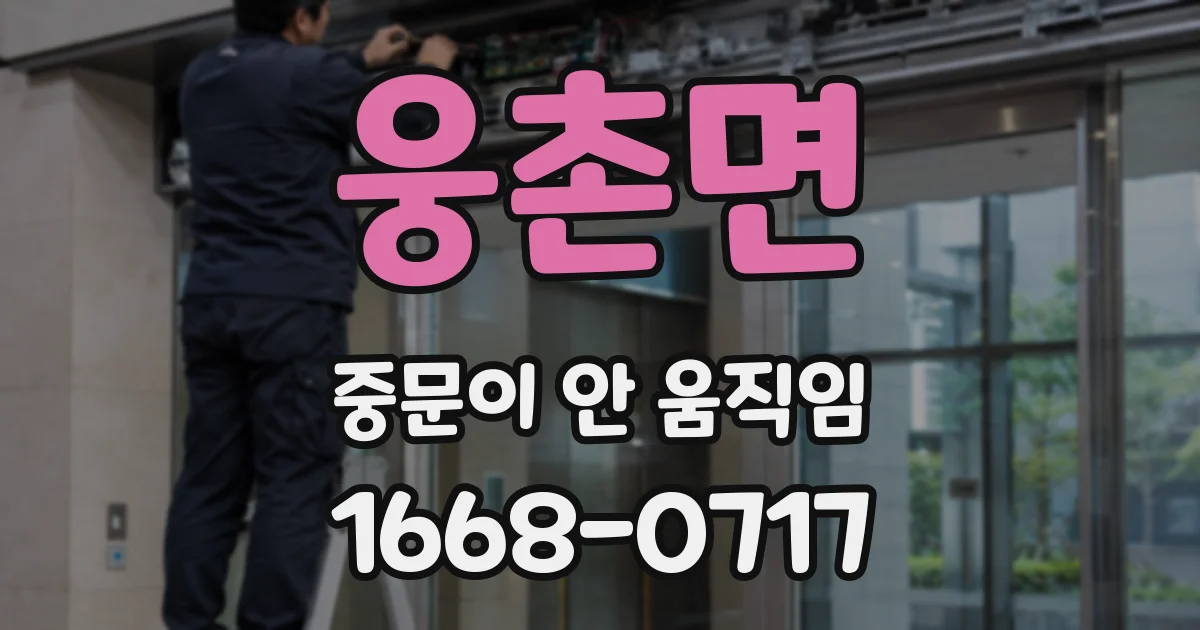 웅촌면 중문이 안 움직임