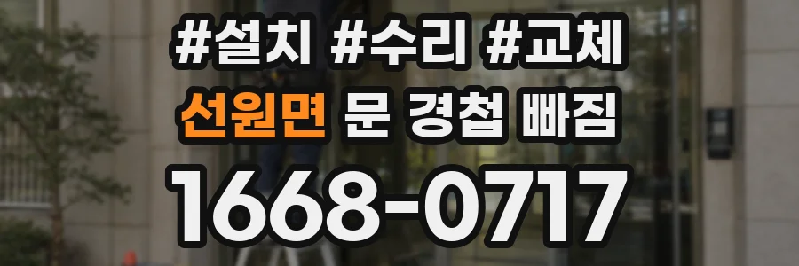 선원면 문 경첩 빠짐