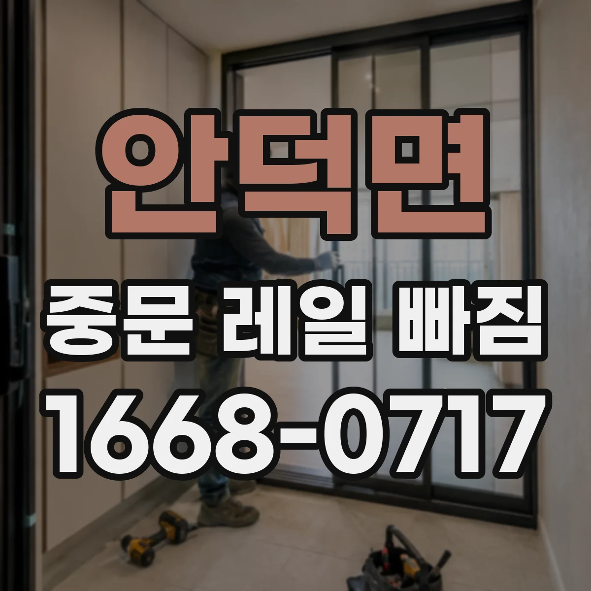 안덕면 중문 레일 빠짐