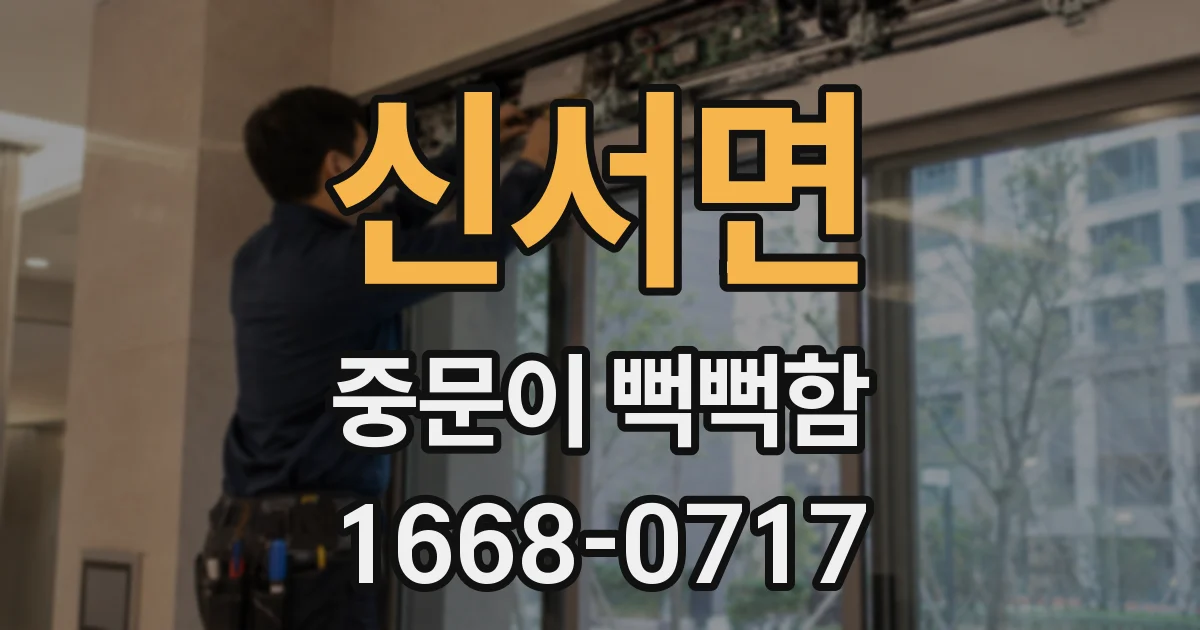 신서면 중문이 뻑뻑함