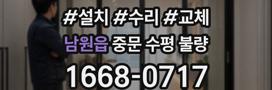 남원읍 중문 수평 불량