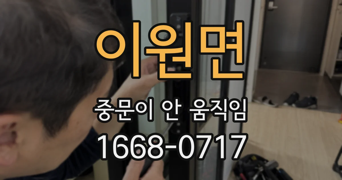 이원면 중문이 안 움직임