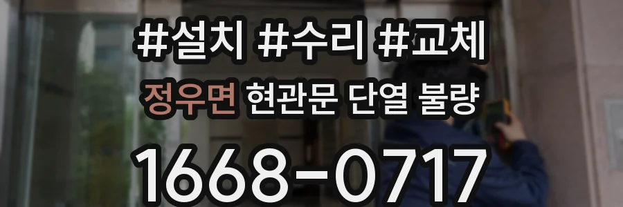 정우면 현관문 단열 불량