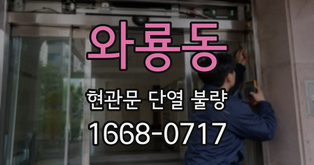 와룡동 현관문 단열 불량