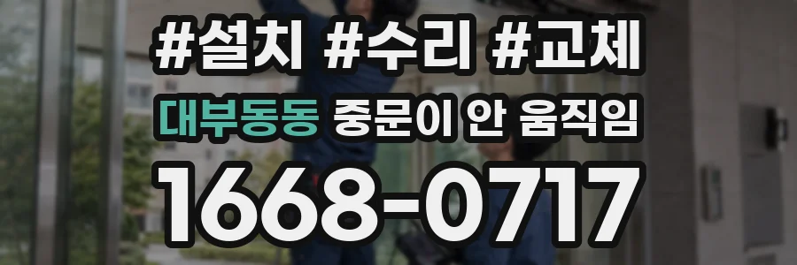 대부동동 중문이 안 움직임