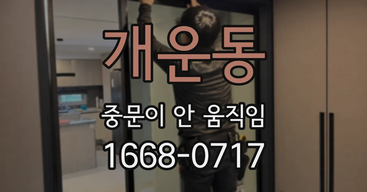 개운동 중문이 안 움직임