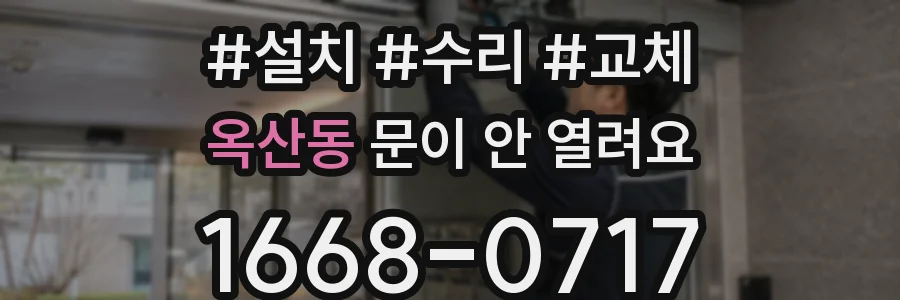 옥산동 문이 안 열려요