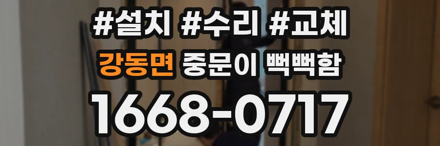강동면 중문이 뻑뻑함