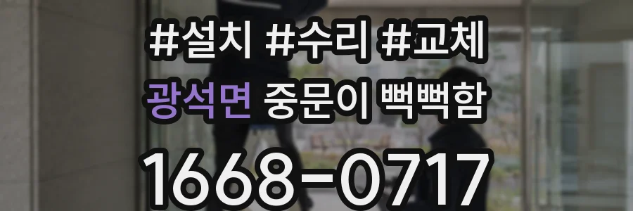 광석면 중문이 뻑뻑함