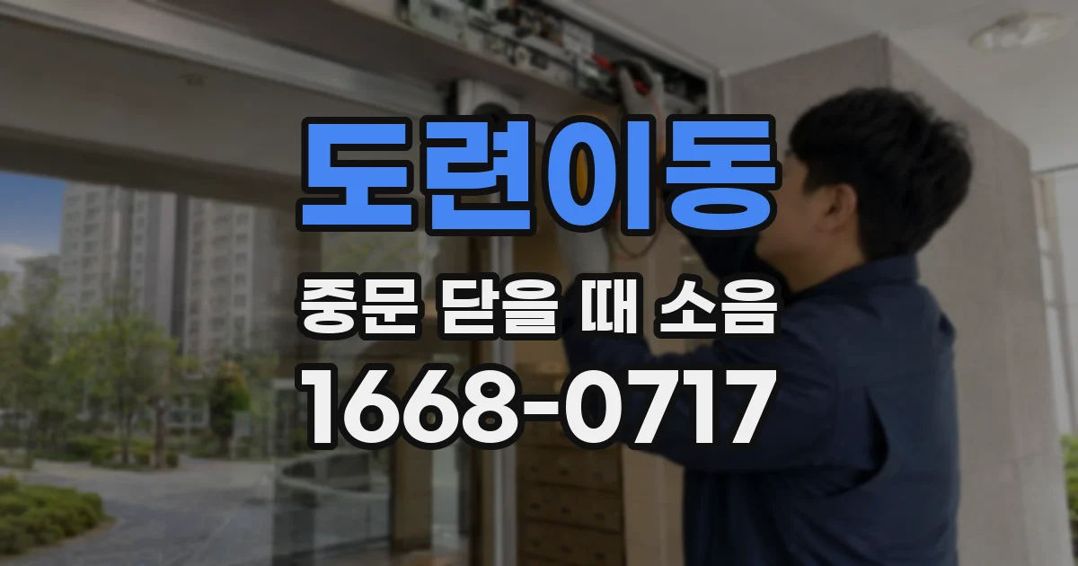 도련이동 중문 닫을 때 소음