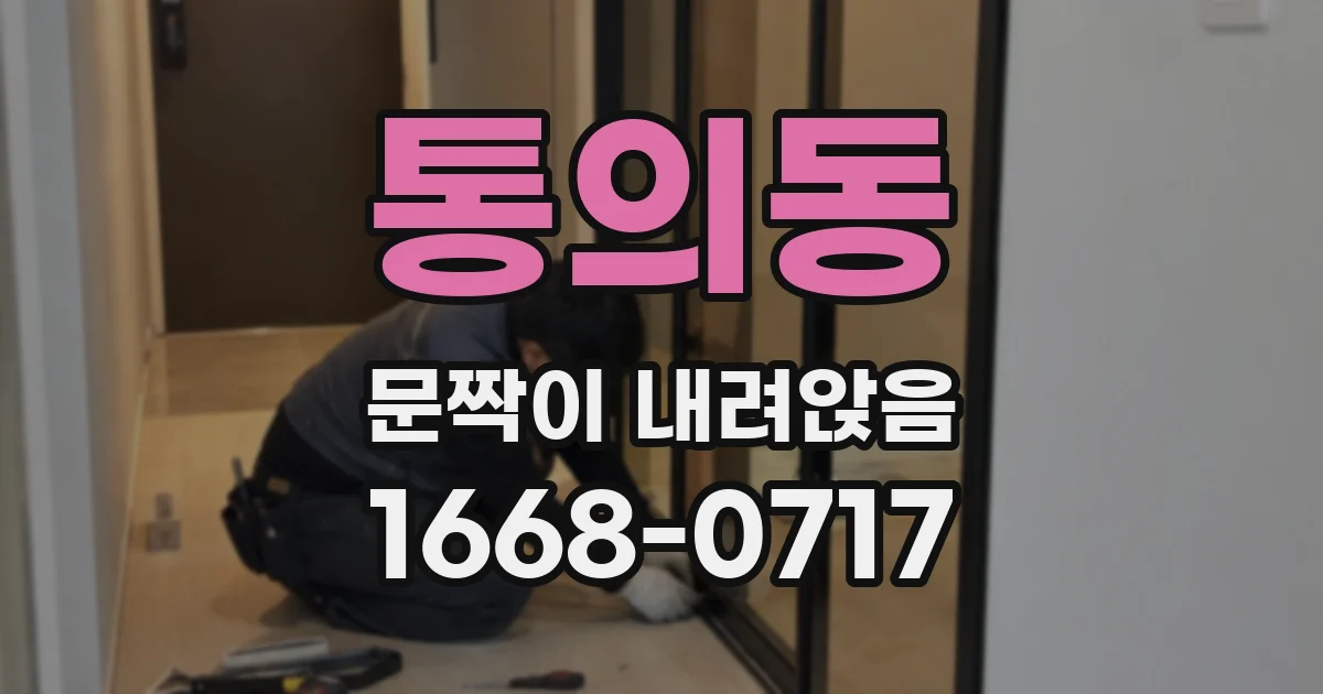 통의동 문짝이 내려앉음