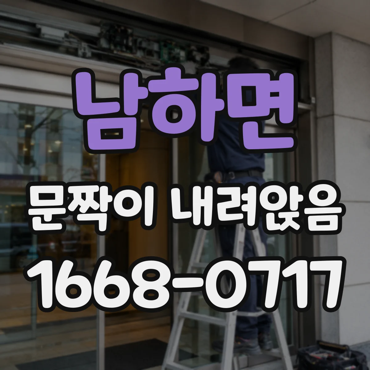 남하면 문짝이 내려앉음