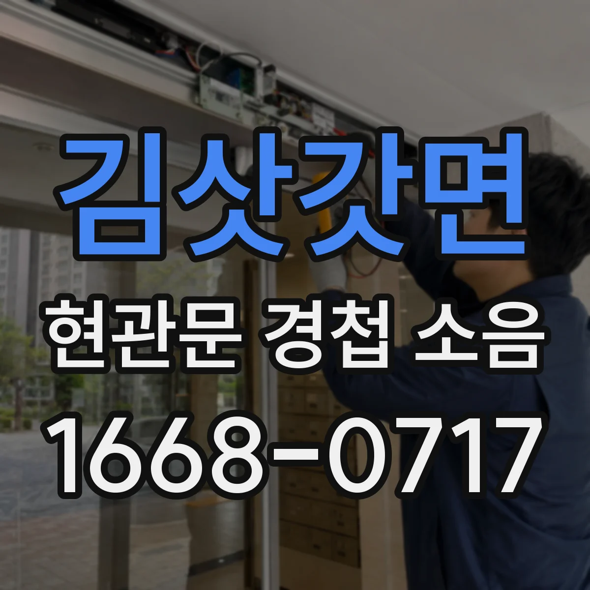 김삿갓면 현관문 경첩 소음