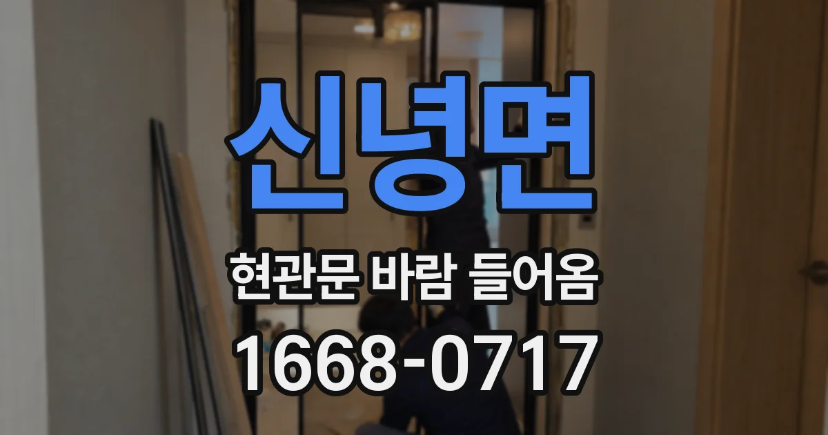 신녕면 현관문 바람 들어옴
