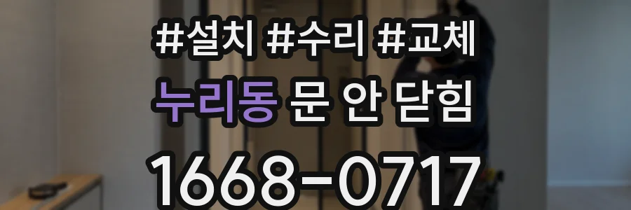 누리동 문 안 닫힘