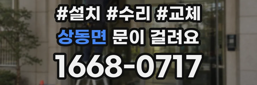 상동면 문이 걸려요