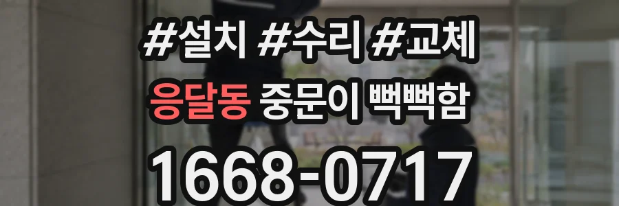 응달동 중문이 뻑뻑함