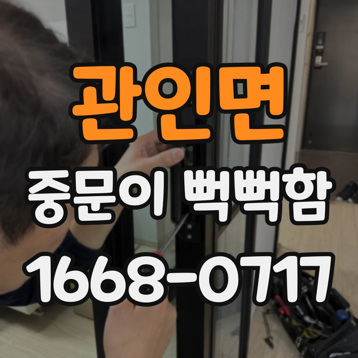 관인면 중문이 뻑뻑함