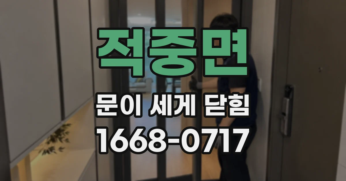 적중면 문이 세게 닫힘